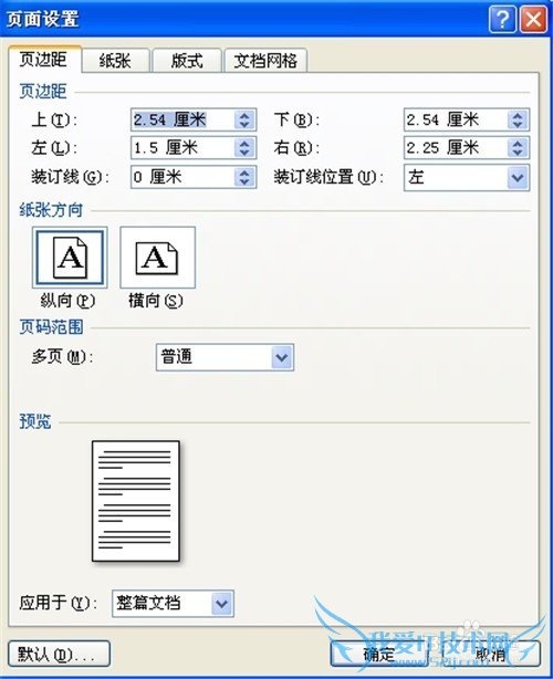 word2010中调节页边距的两种方法