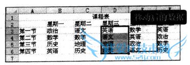 Excel2010 巧用鼠标实现数据区域的调换