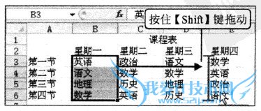Excel2010 巧用鼠标实现数据区域的调换