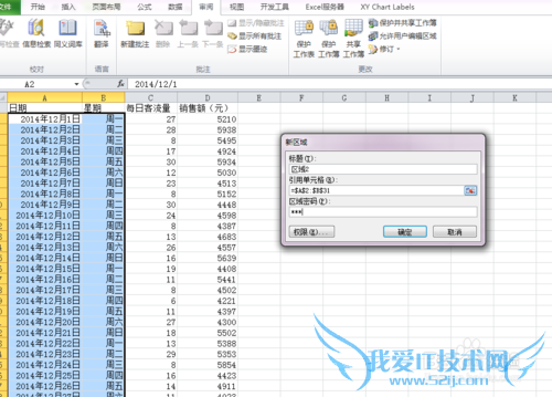 Excel工作表密码保护设置