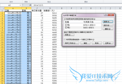 Excel工作表密码保护设置
