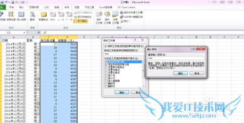 Excel工作表密码保护设置
