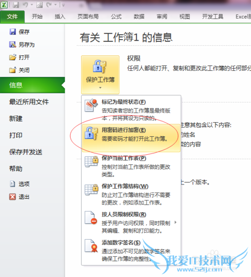 Excel工作表密码保护设置