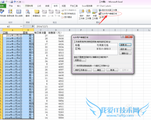 Excel工作表密码保护设置