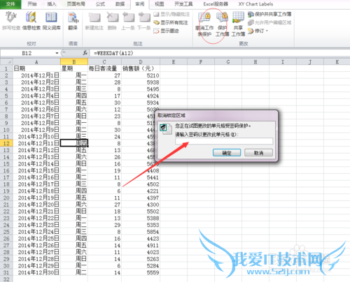 Excel工作表密码保护设置