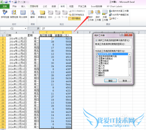 Excel工作表密码保护设置
