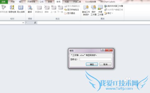 Excel工作表密码保护设置