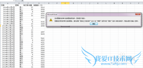 Excel工作表密码保护设置