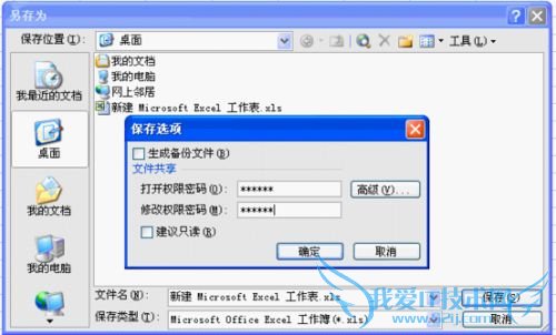 教你如何给Excel加密