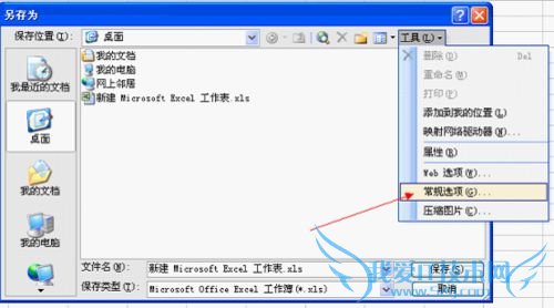教你如何给Excel加密