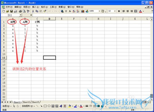 在Excel中如何调换两列的位置关系