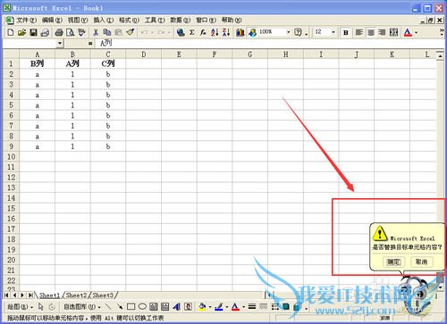 在Excel中如何调换两列的位置关系