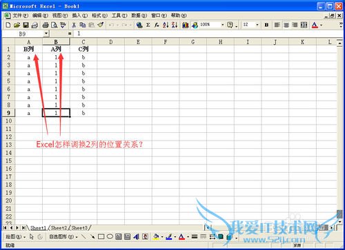 在Excel中如何调换两列的位置关系