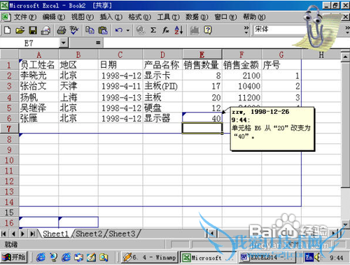教你在excel表单怎样查看文档的修订信息