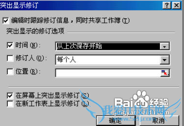 教你在excel表单怎样查看文档的修订信息