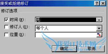 教你在excel表单怎样查看文档的修订信息