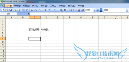 Excel常用基础攻略