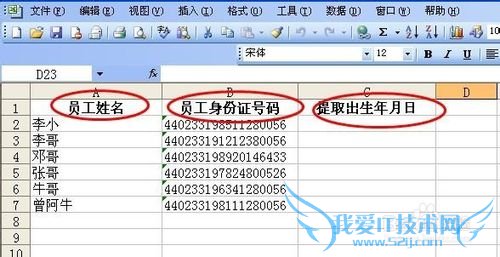 excel表格录入身份证后提取出生年月