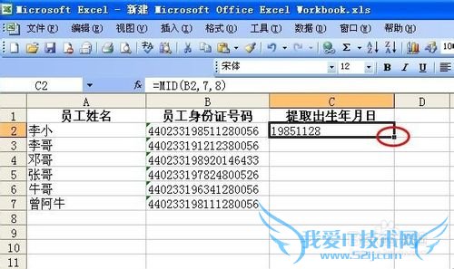excel表格录入身份证后提取出生年月
