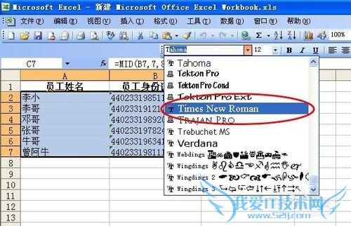 excel表格录入身份证后提取出生年月