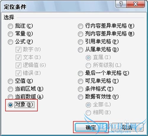 如何快速删除excel2010文档中的全部图片