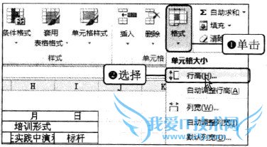 Excel2010中如何更改行高与列宽