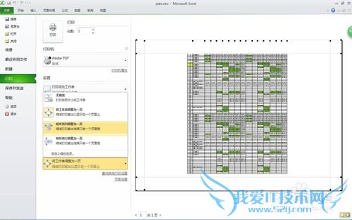 Excel 2010 快速打印设置说明