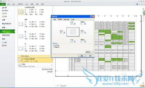 Excel 2010 快速打印设置说明