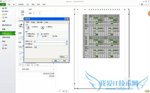 Excel 2010 快速打印设置说明