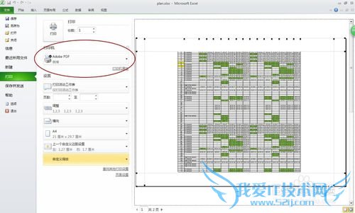 Excel 2010 快速打印设置说明