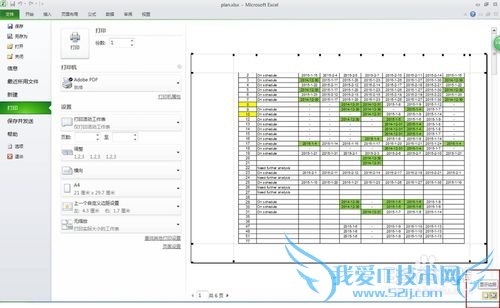 Excel 2010 快速打印设置说明