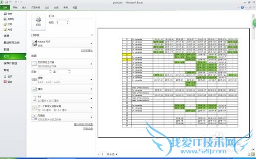 Excel 2010 快速打印设置说明