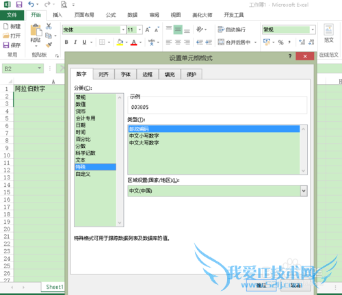excel阿拉伯数字转大写