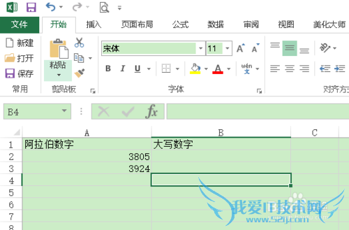 excel阿拉伯数字转大写
