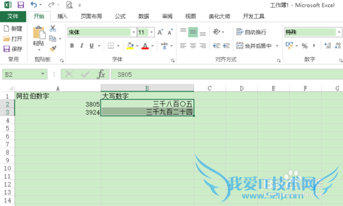 excel阿拉伯数字转大写