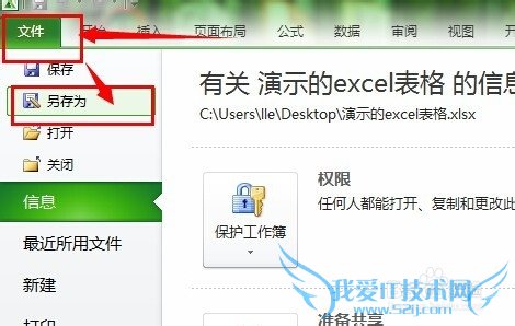 怎样设置word/excel的修改文件密码?