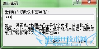 怎样设置word/excel的修改文件密码?