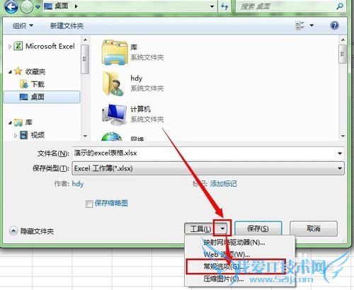 怎样设置word/excel的修改文件密码?