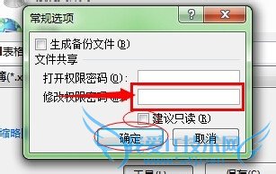 怎样设置word/excel的修改文件密码?