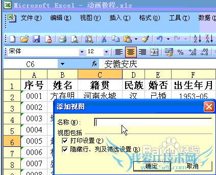 excel怎样添加多个视图?
