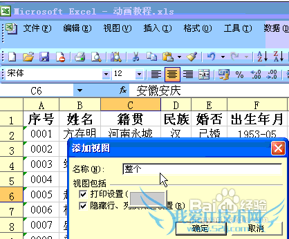 excel怎样添加多个视图?