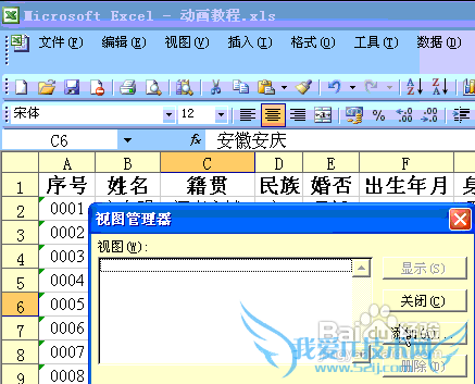 excel怎样添加多个视图?