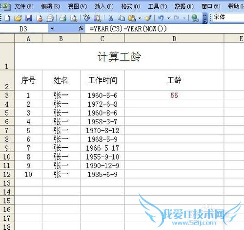 利用EXCLE函数计算工龄
