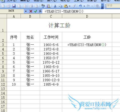 利用EXCLE函数计算工龄