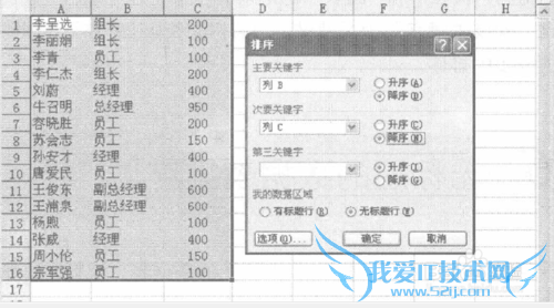 Excel中无标题数据表怎么排序