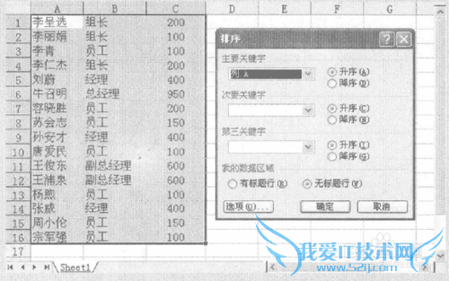 Excel中无标题数据表怎么排序