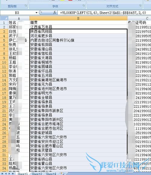 利用excel根据身份证号码批量填写籍贯