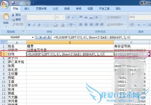利用excel根据身份证号码批量填写籍贯
