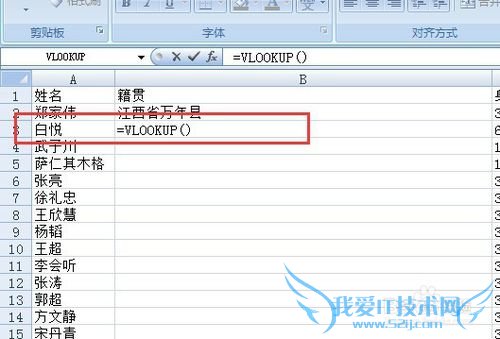 利用excel根据身份证号码批量填写籍贯