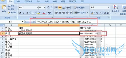 利用excel根据身份证号码批量填写籍贯